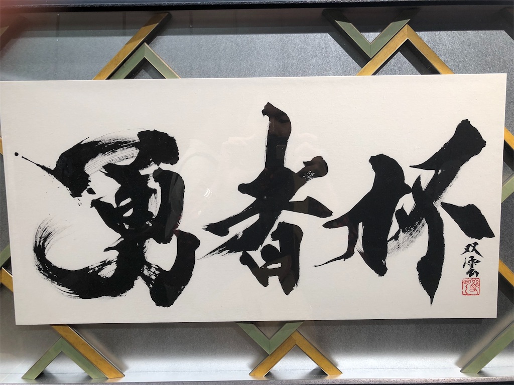 f:id:NamiHey:20181103192810j:image f:id:NamiHey:20181103192810j:image