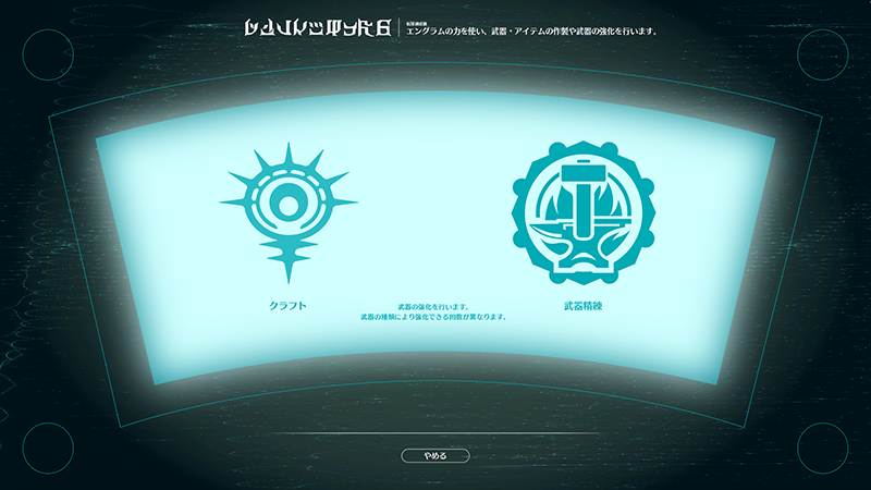 武器のクラフトと精錬