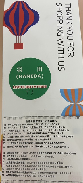 夏季休暇Before〜出国前に銀座ロッテ免税店へ〜 - Nana-cat's blog