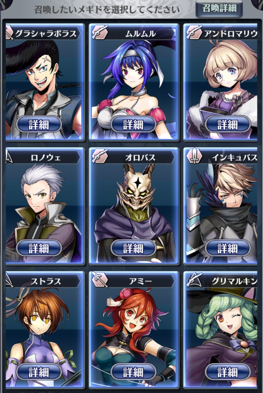 指名召喚したメギドの記録（2022年11月発売分） - 物好き流メギド72