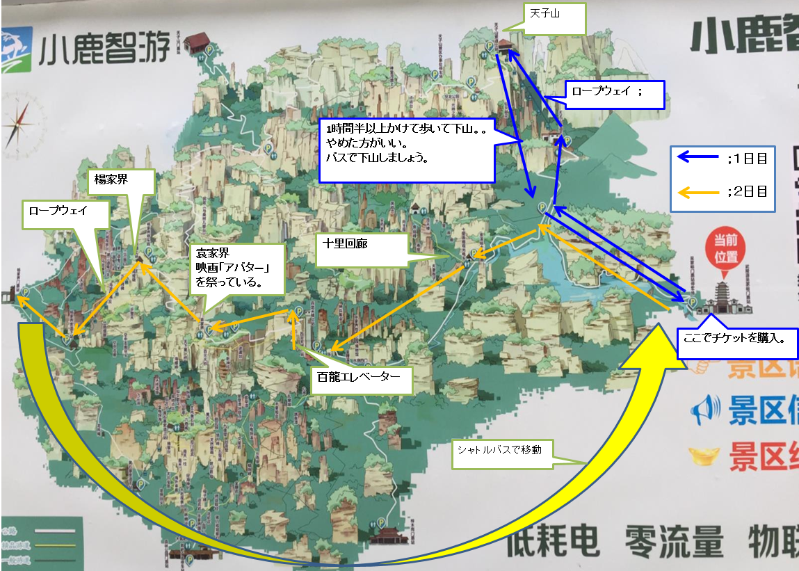 旅行記】武陵源<2016年12月末・湖南省> - なんちゃんれんのブログ