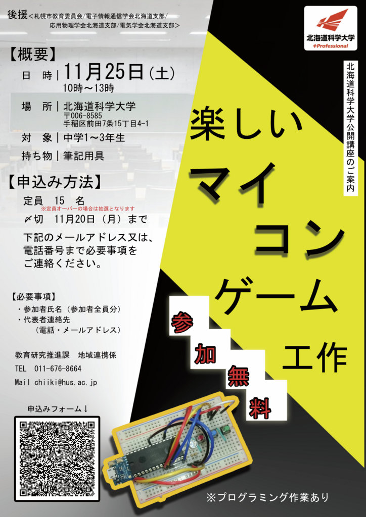 中学生向け プログラミング 電子工作講座開催のご案内 木村尚仁研究室のブログ