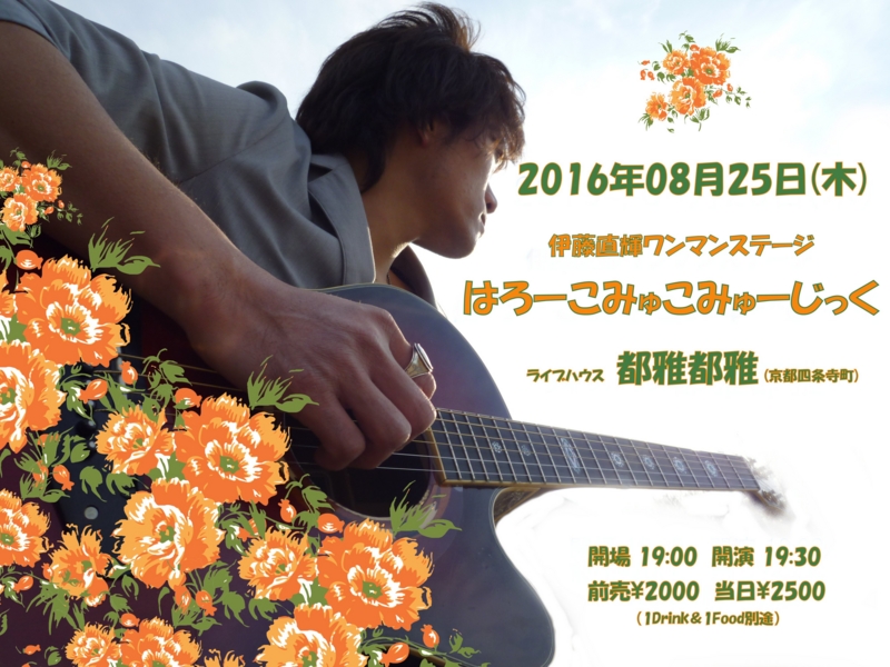 f:id:Naoki__Ito:20160811001945j:image:w360