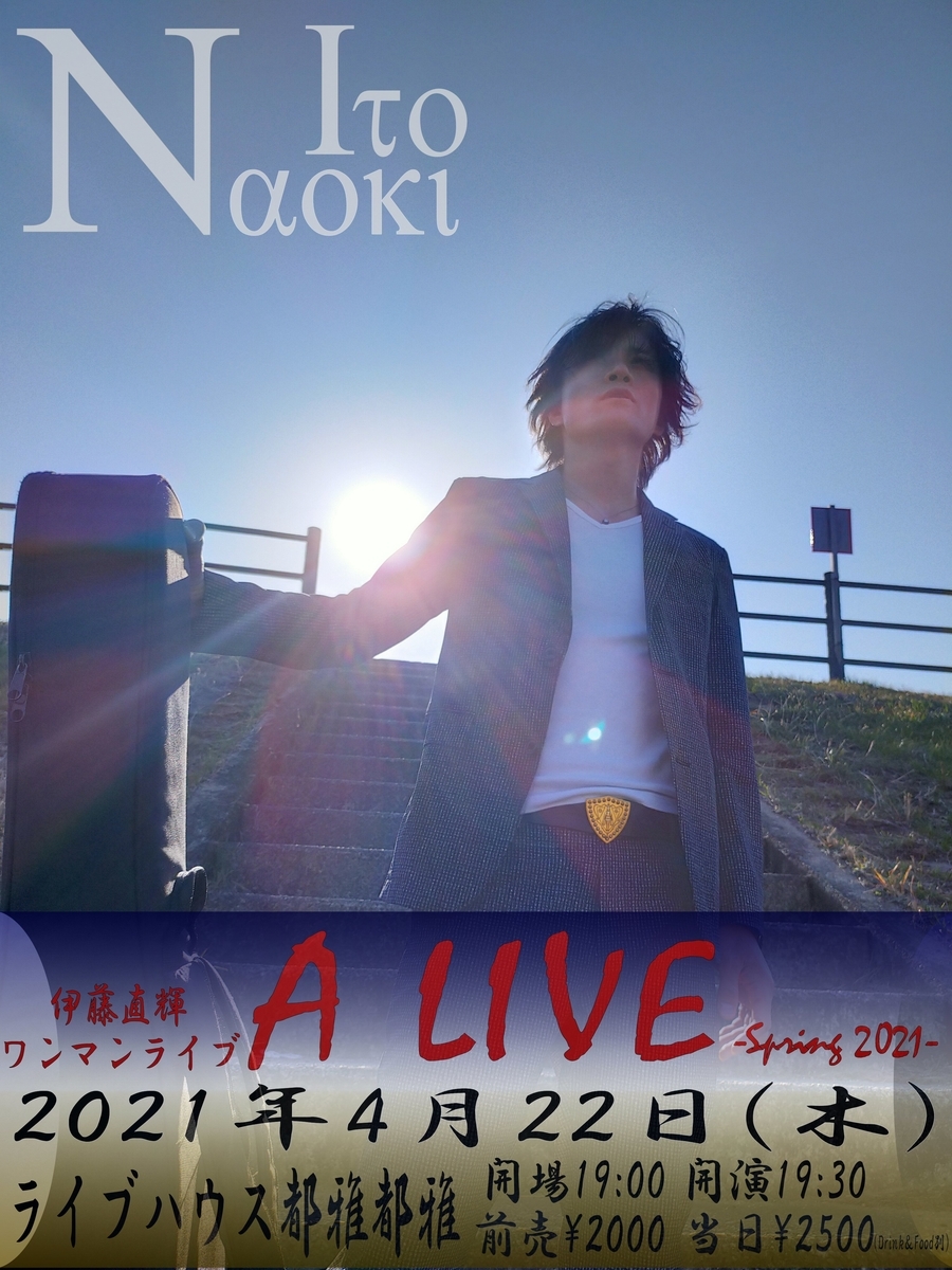 f:id:Naoki__Ito:20210401022252j:plain