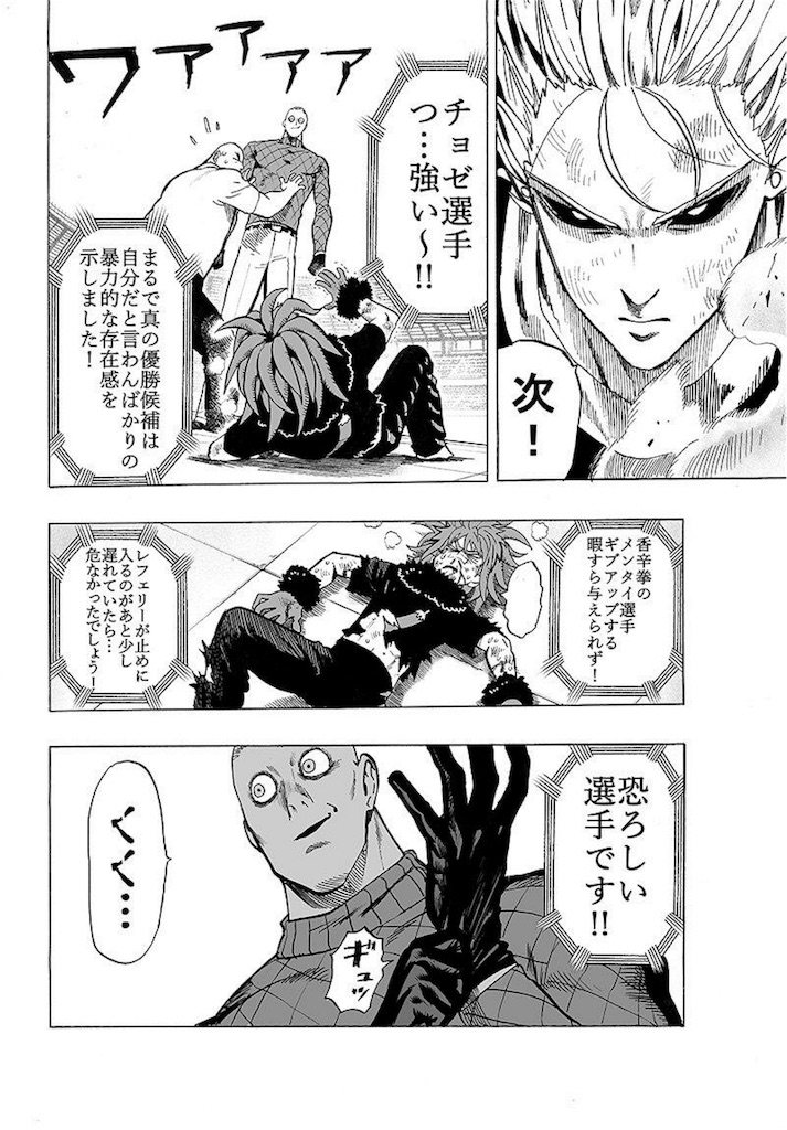 村田97 ワンパンマンをどこよりも詳しく考察するブログ