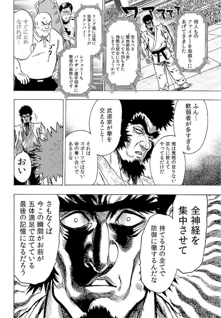 村田97 ワンパンマンをどこよりも詳しく考察するブログ