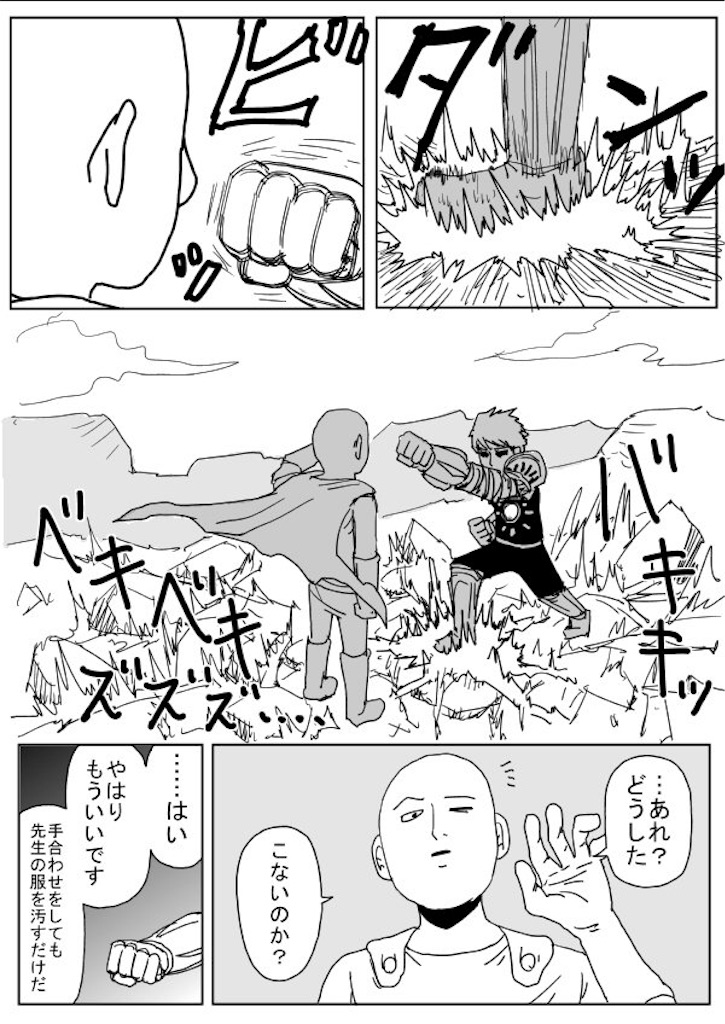 原作108撃目 , ワンパンマンをどこよりも詳しく考察するブログ