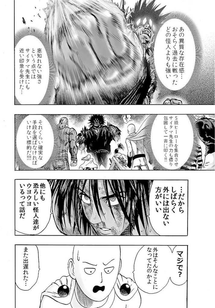 村田116話 ワンパンマンをどこよりも詳しく考察するブログ 村田116話 ワンパンマンをどこよりも詳しく考察するブログ