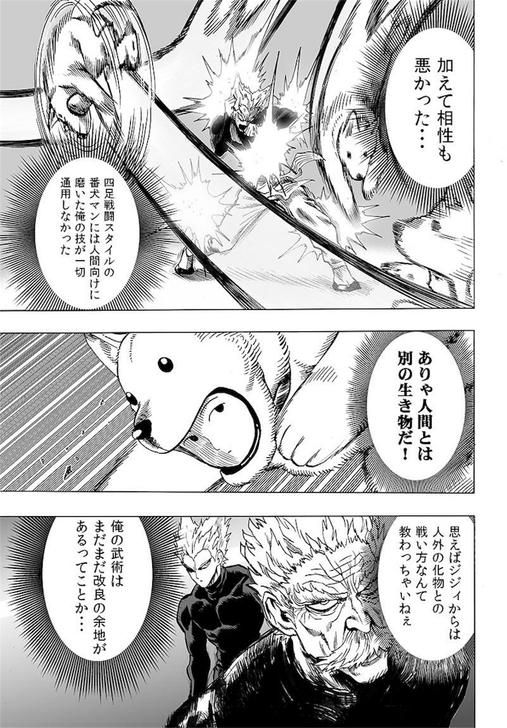 村田118話 ワンパンマンをどこよりも詳しく考察するブログ