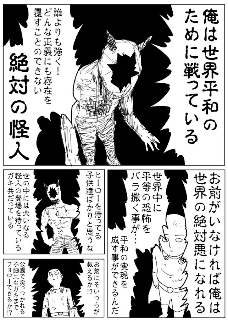 村田118話 ワンパンマンをどこよりも詳しく考察するブログ