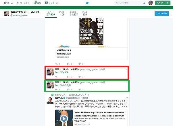 小川和久不適切ツイートPC２