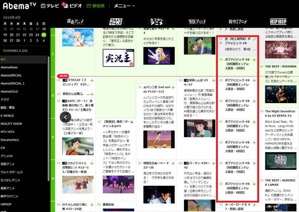 AbemaTVのエンドレス８番組表
