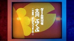 ぶくぶの肩書ゲーム実況者