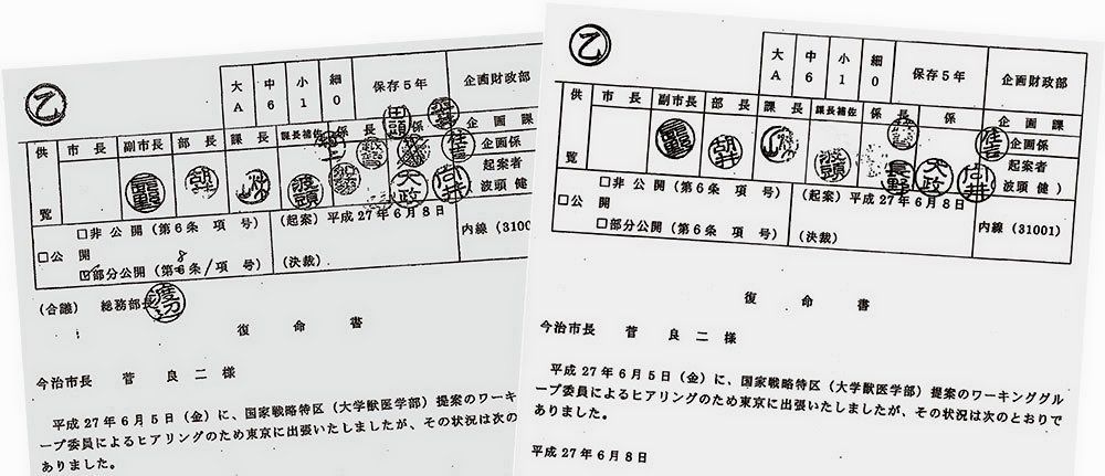 加計学園の公文書書き換え疑惑