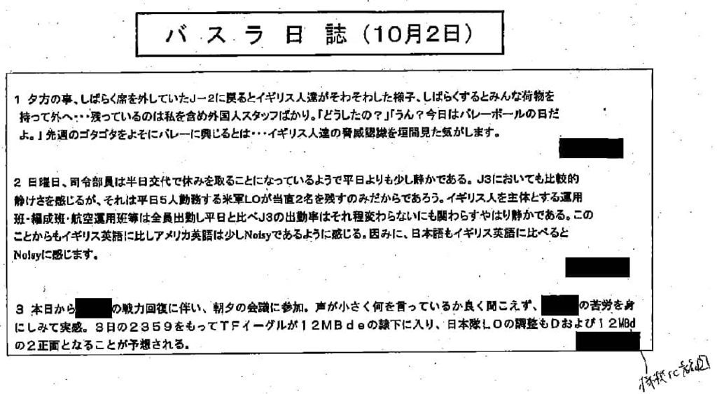 イラク日報バスラ日誌１０月２日