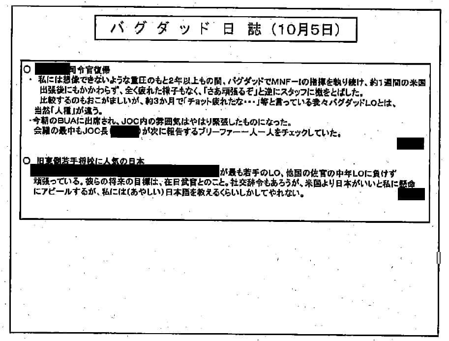 イラク日報バグダッド日誌１０月５日