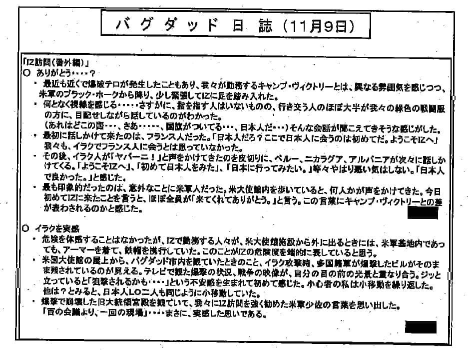 イラク日報バグダッド日誌１１月９日