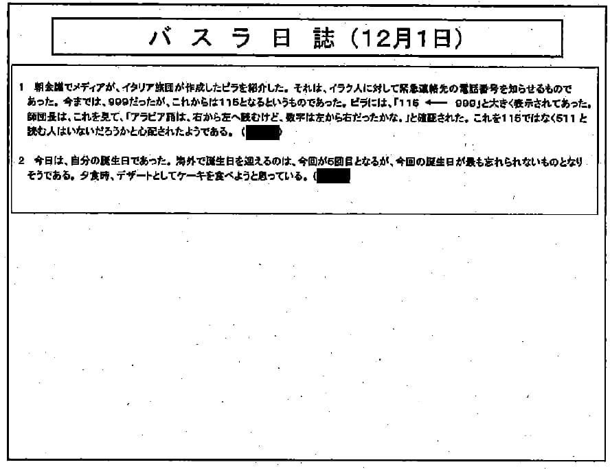 イラク日報バスラ日誌１２月１日