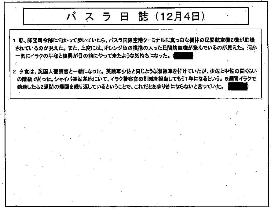 イラク日報バスラ日誌１２月４日