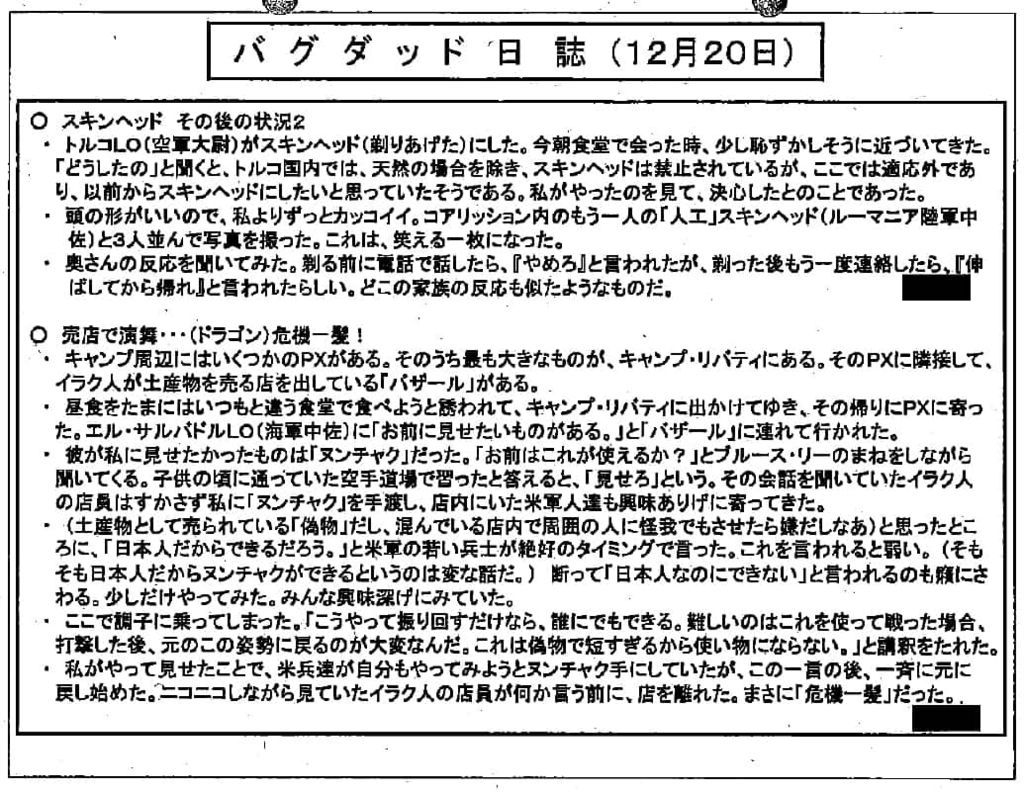 イラク日報バグダッド日誌１２月２０日