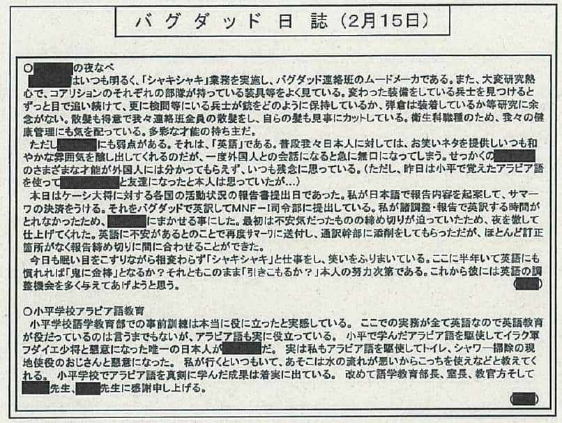 イラク日報バグダッド日誌