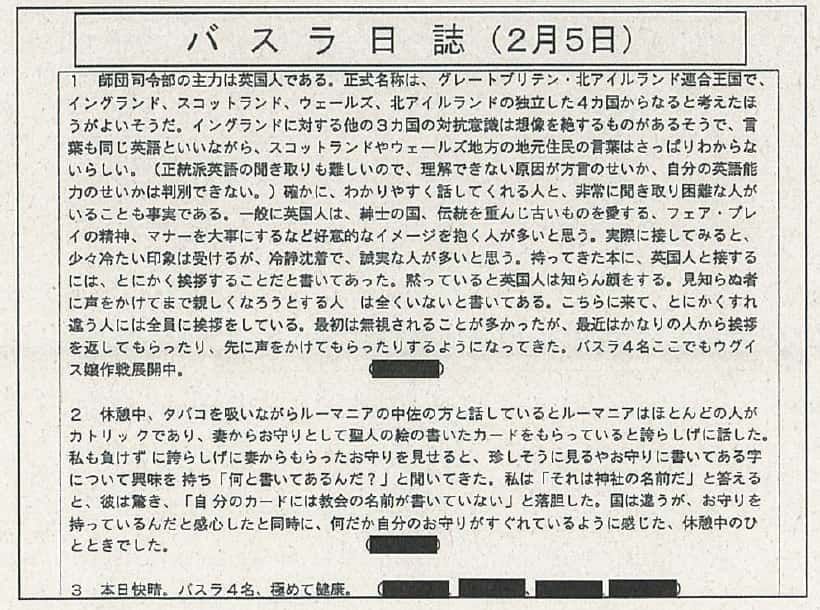 イラク日報バスラ日誌