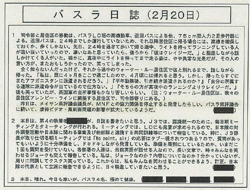イラク日報バスラ日誌