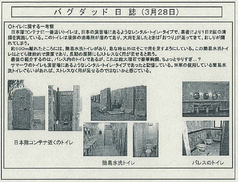 イラク日報バグダッド日誌