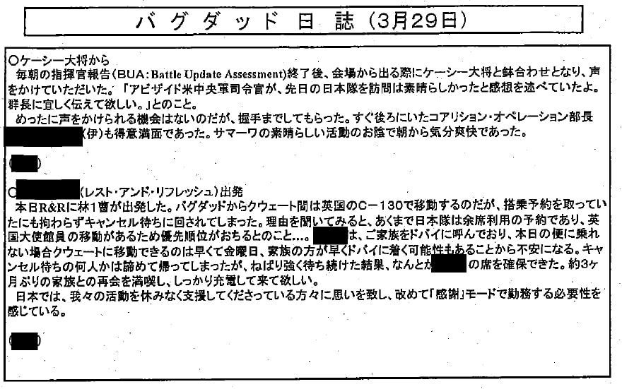 イラク日報バグダッド日誌