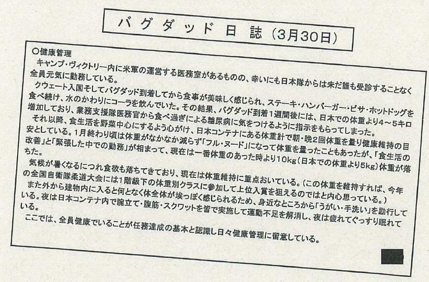 イラク日報バグダッド日誌