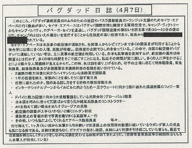 イラク日報バグダッド日誌