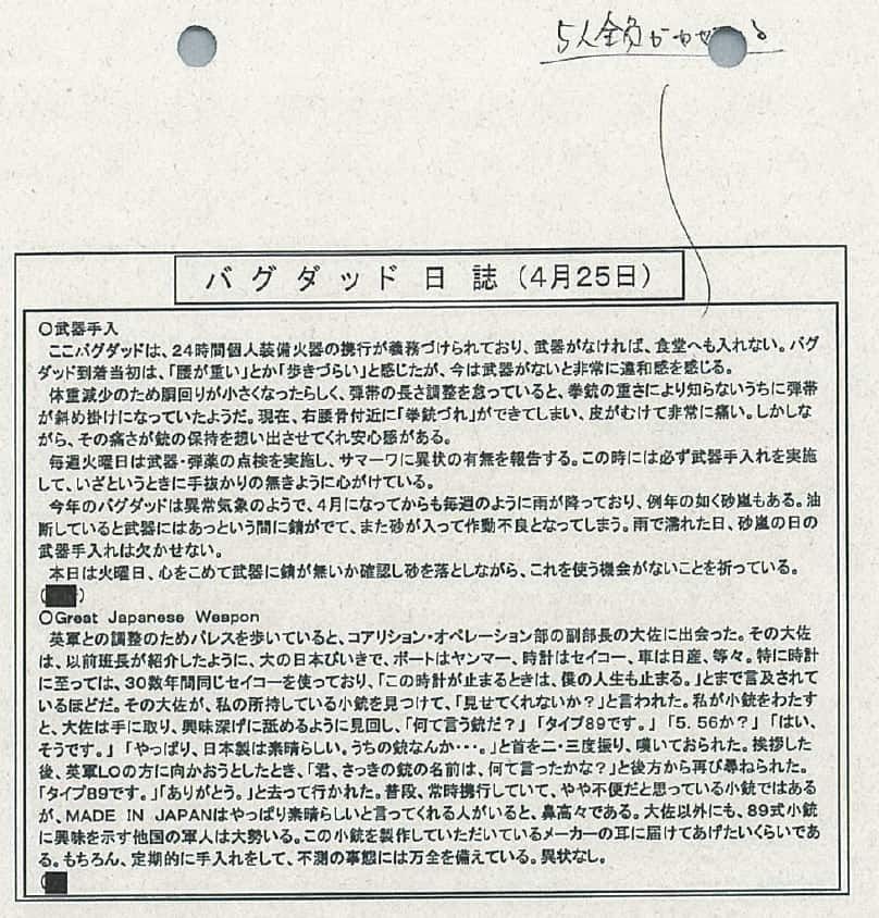 イラク日報バグダッド日誌