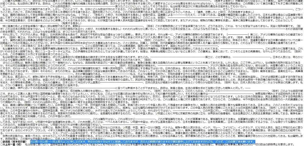kawakami-jomei.jpg 川上貫一除名事案