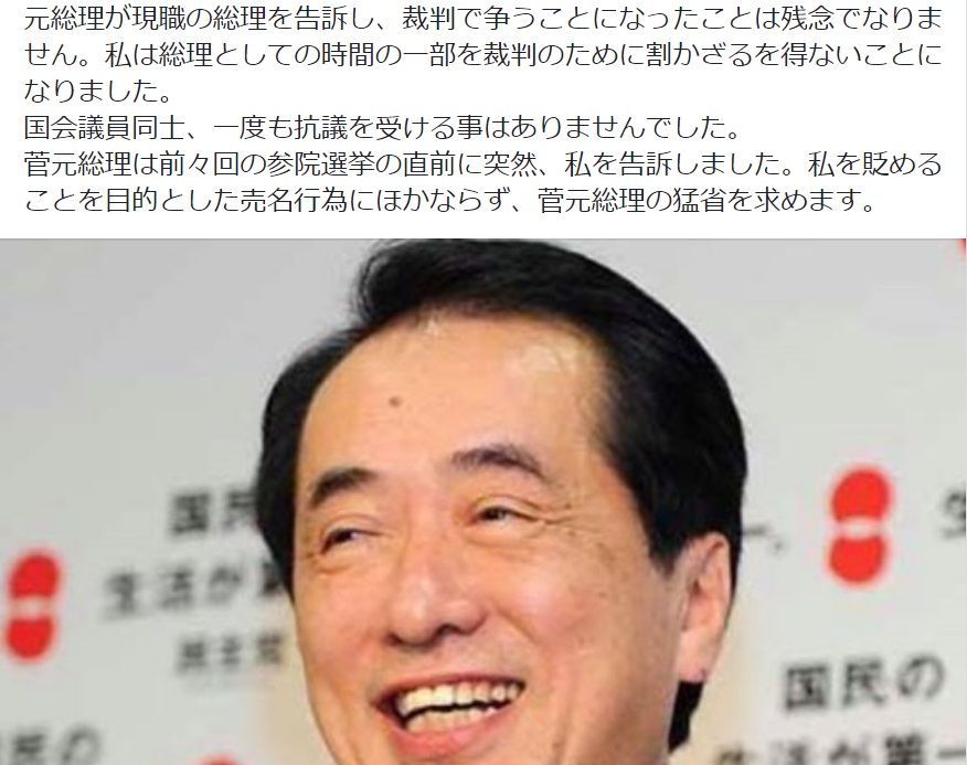 安倍総理大臣に菅直人が西日本豪雨の対応について難癖 原発事故時の菅の虚偽公表という裁判結果と裁判結果に対するデマ 事実を整える