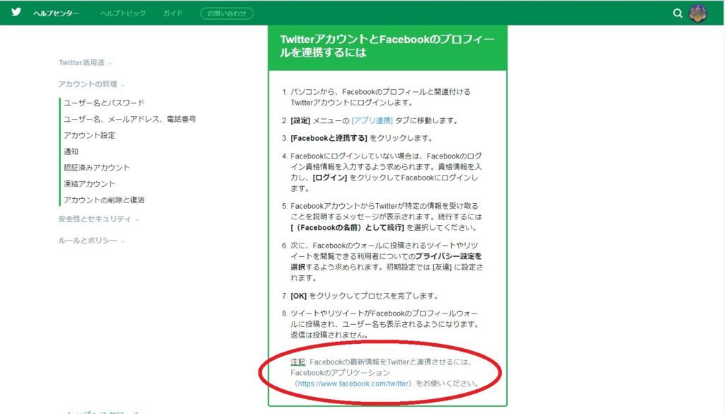 f:id:Nathannate:20180810140043j:plain TwitterFacebookで利用する方法