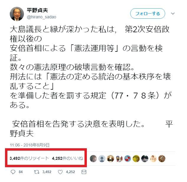 f:id:Nathannate:20180812150620j:plain 日刊ゲンダイ平野貞夫安倍告発内乱罪20万リツイートのフェイク