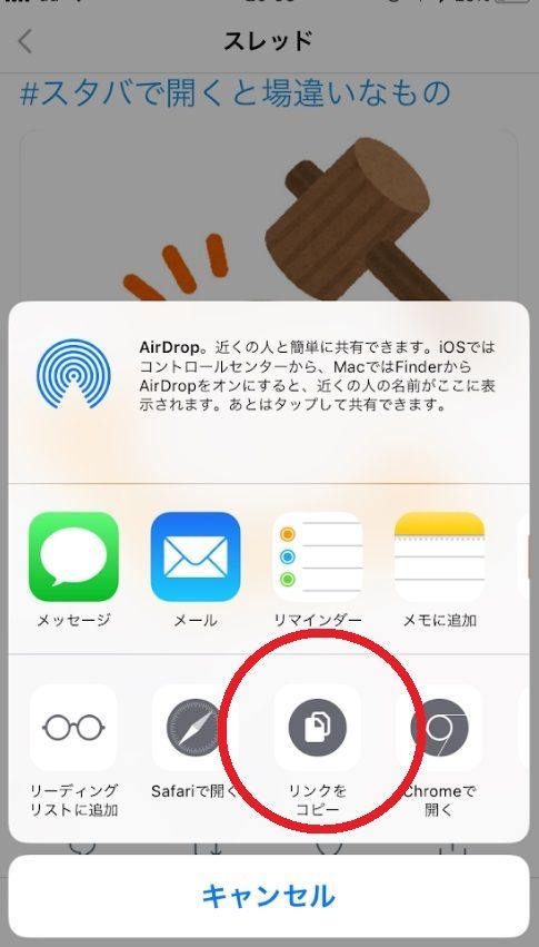 ツイートＵＲＬコピースマホ方法