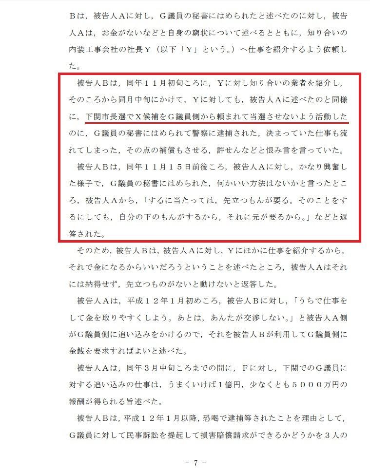 安倍火炎瓶選挙妨害依頼と言うデマ