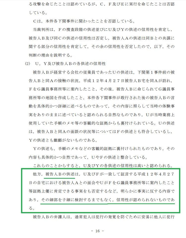 安倍火炎瓶選挙妨害依頼と言うデマ