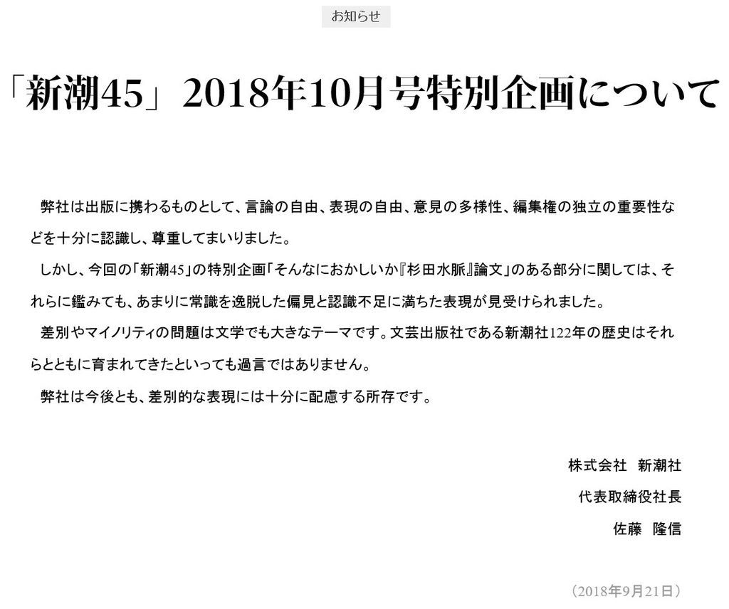 新潮45の杉田水脈論文と特集はlgbtヘイト 何がどうヘイトなんですか 事実を整える 新潮45の杉田水脈論文と特集はlgbtヘイト 何がどうヘイトなんですか 事実を整える