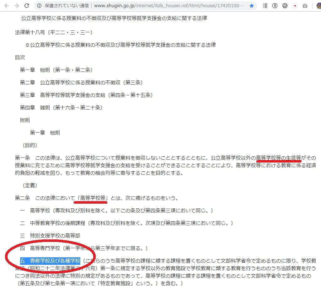 朝鮮学校無償化補助金一条校と各種学校