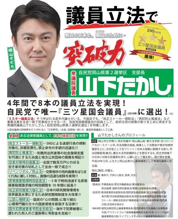 内閣改造で元検察官の山下貴司が法務相に 憲法改正へ安倍総理は本気か 事実を整える