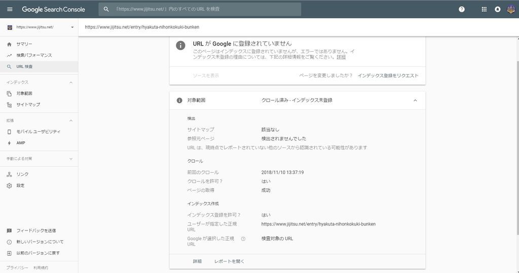 ＵＲＬがGoogleに登録されていません