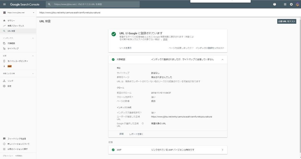 インデックス登録されましたが、サイトマップに登録されていません