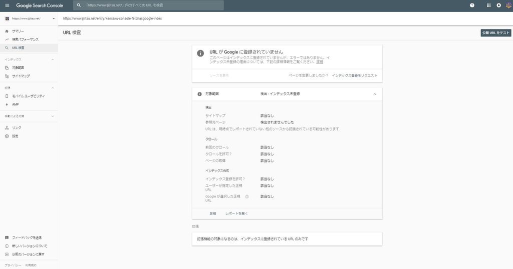 検出ーインデックス未登録