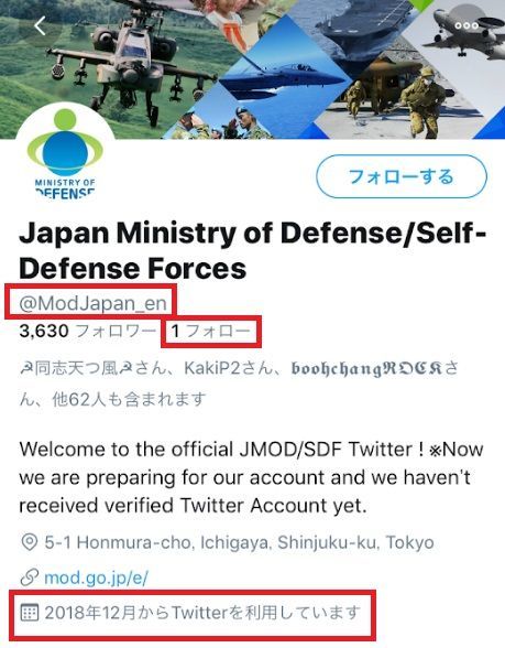 f:id:Nathannate:20181229012153j:plain 防衛省・自衛隊の偽ツイッターアカウント