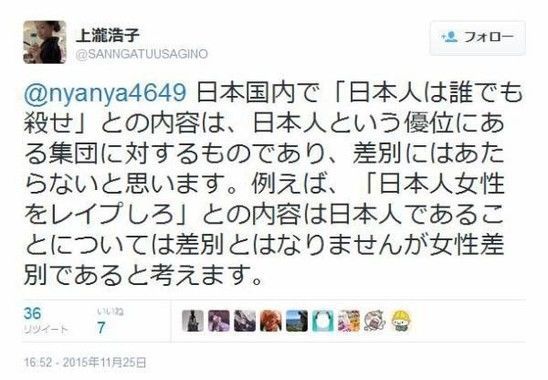 上瀧浩子弁護士：日本人は誰でも殺せ、ヘイトスピーチ