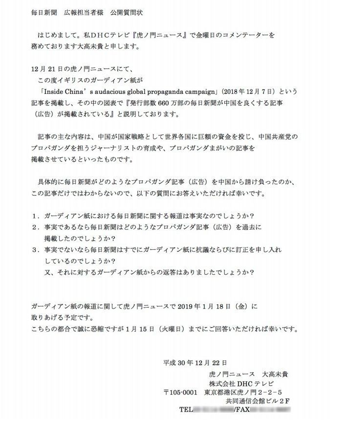 中国 毎日 資本 新聞 毎日新聞社が課税逃れのために資本金を大幅減額して中小企業に分類変更する情けない姿を露呈