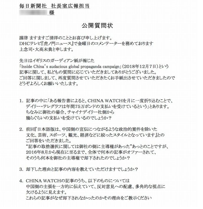 毎日 新聞 中国 資本