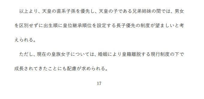 立憲民主党は皇位継承順位を愛子内親王優先